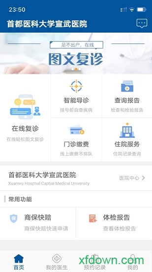 掌上宣武医院app
