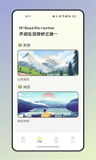 瑜伽时刻app