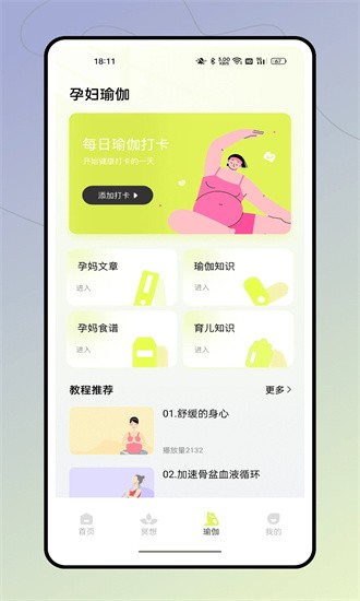 瑜伽时刻app
