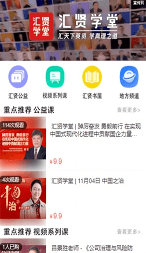 汇贤学堂app