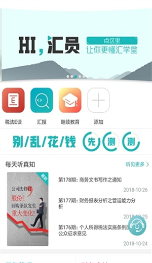 汇贤学堂app