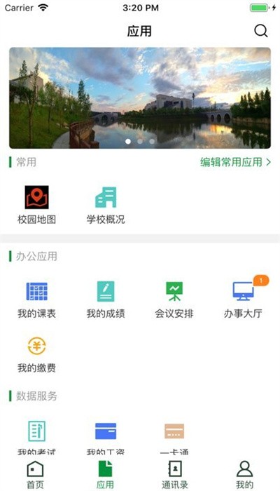 智慧吉职app