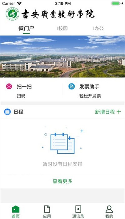 智慧吉职app