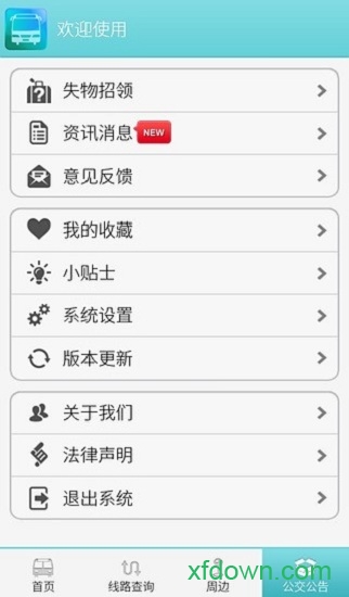扬州掌上公交app