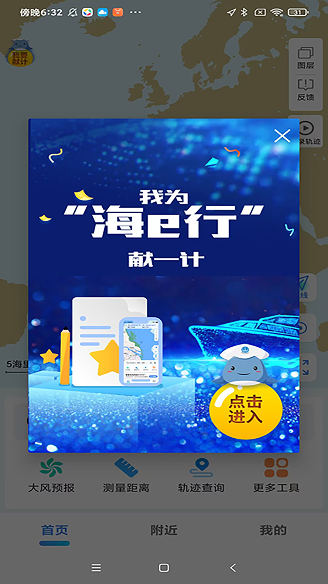 海e行app