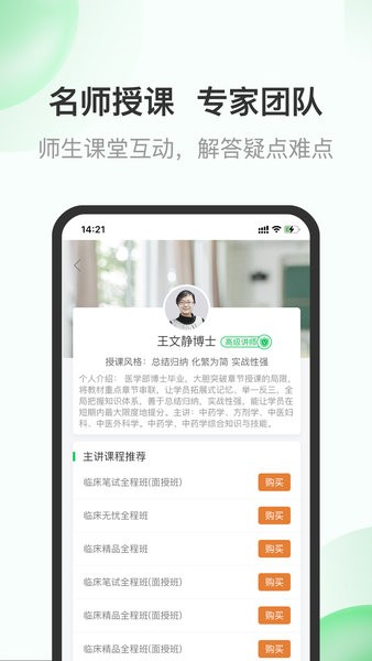 杏林医考app