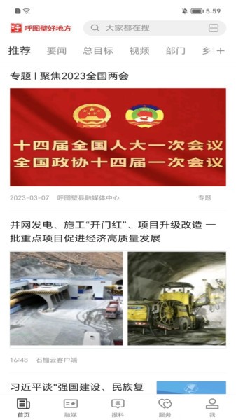 呼图壁好地方app