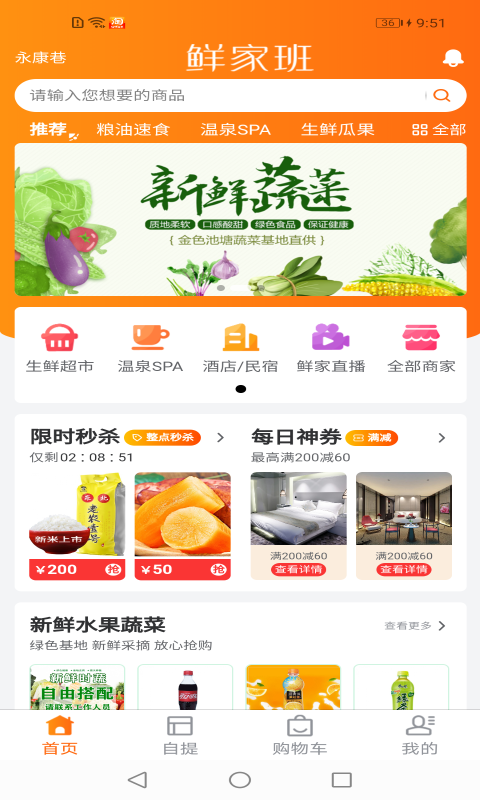 鲜家班app