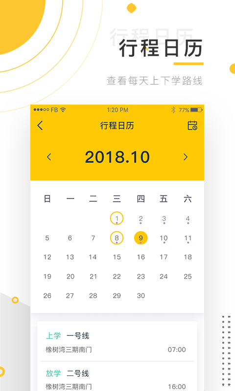 小伴班车app