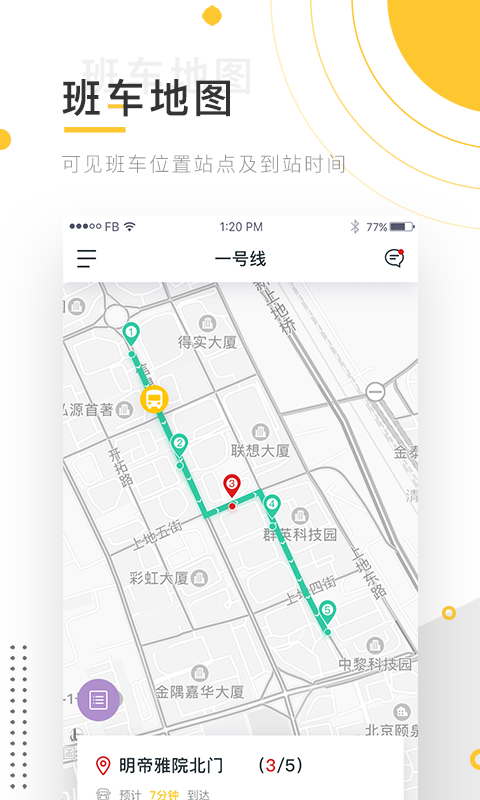 小伴班车app