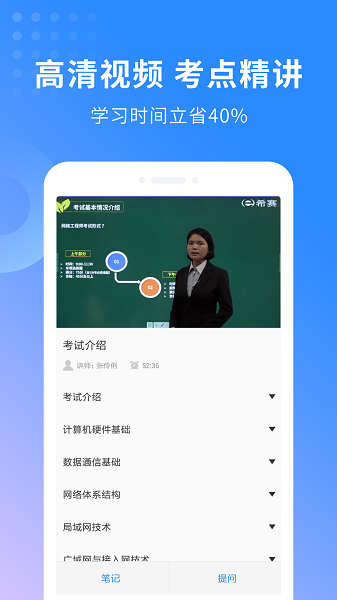 网络工程师题库app