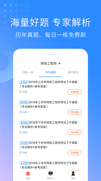 网络工程师题库app