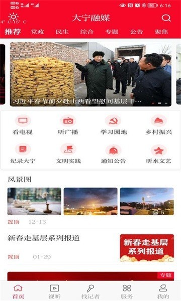 大宁融媒app