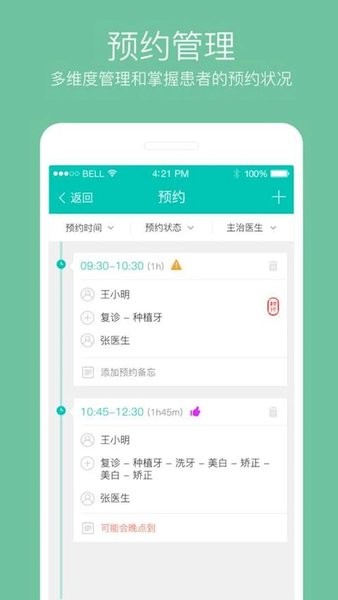 牙医管家app