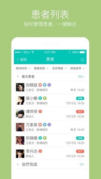 牙医管家app
