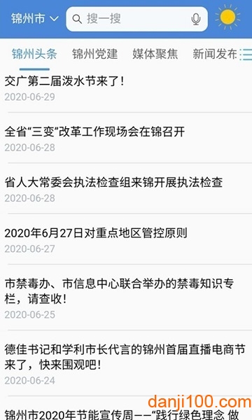 锦州通app