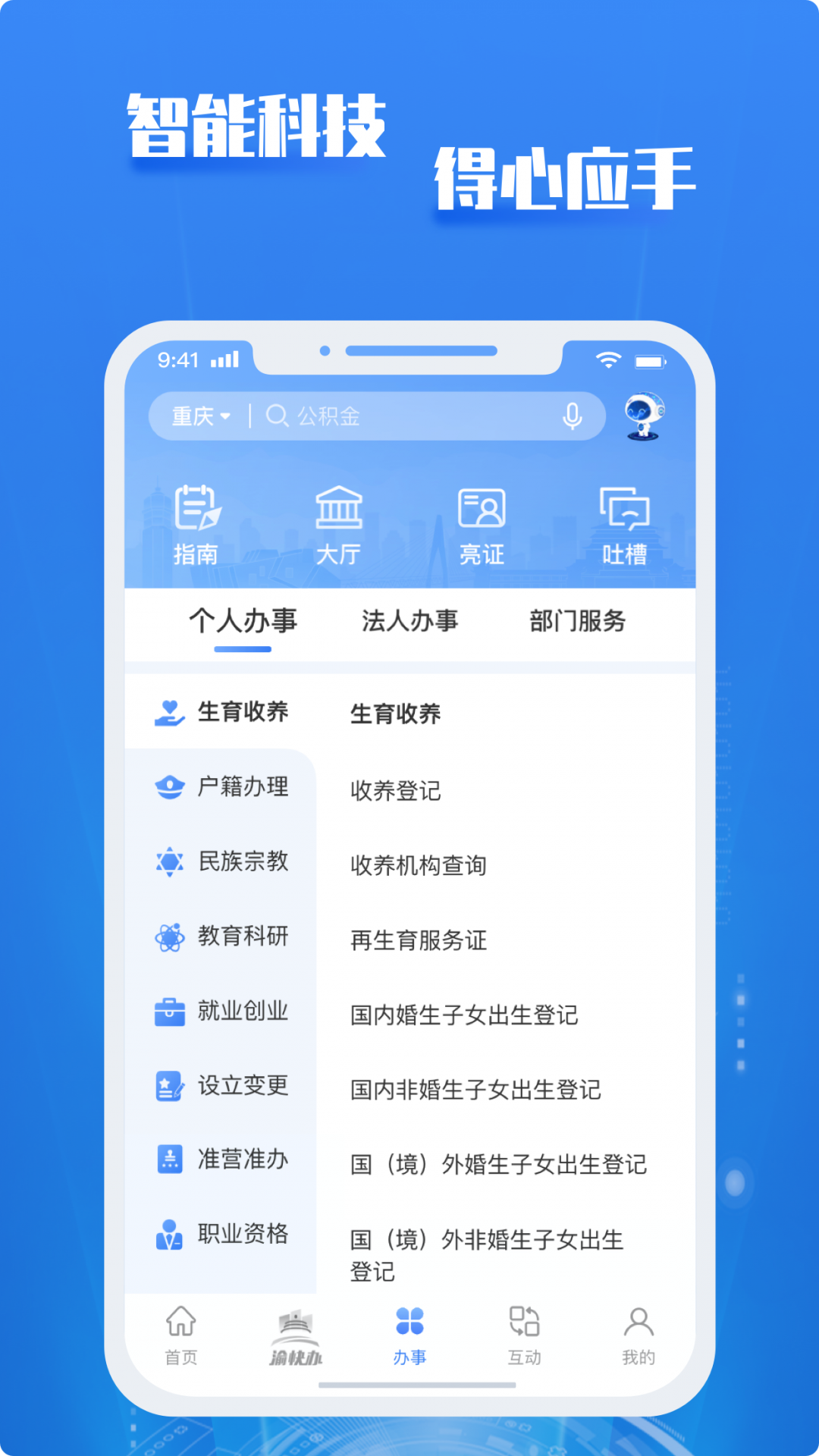 重庆市政府app
