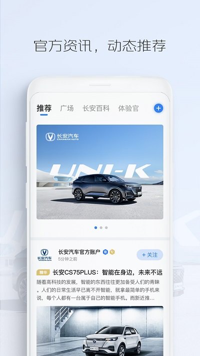 长安汽车app