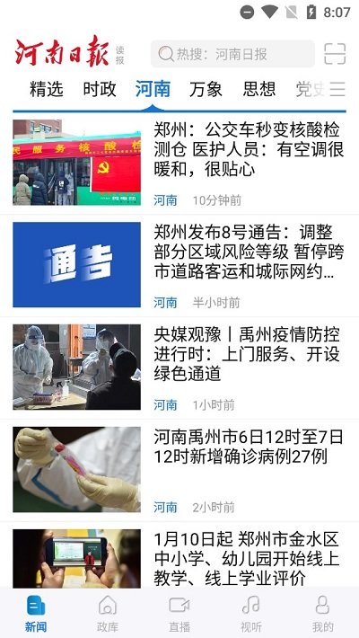 河南日报app