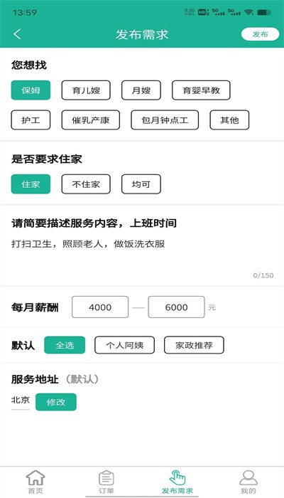 家政快报app