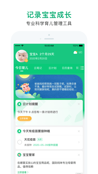 宝宝管家app