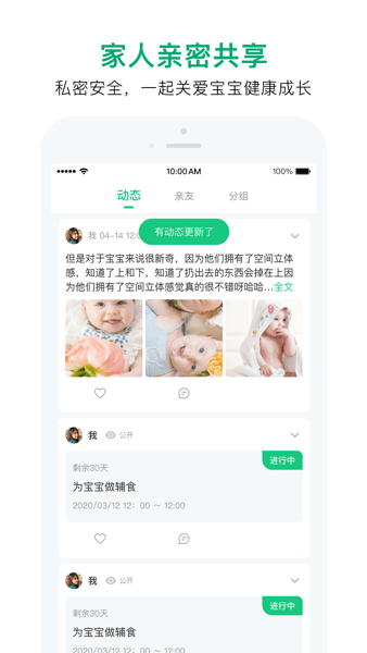 宝宝管家app