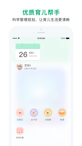 宝宝管家app