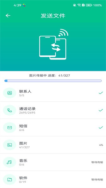 行云换机宝app