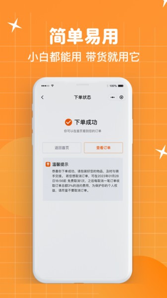 随身带app