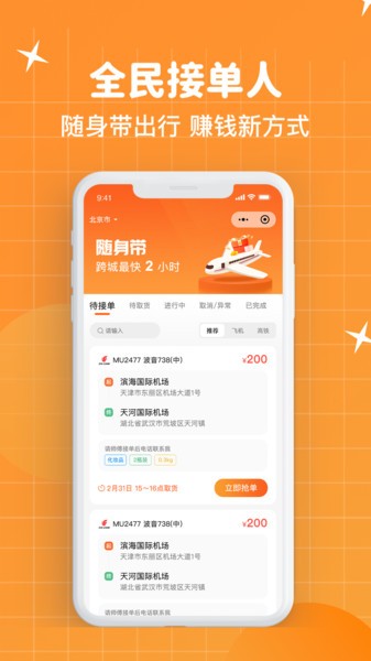 随身带app