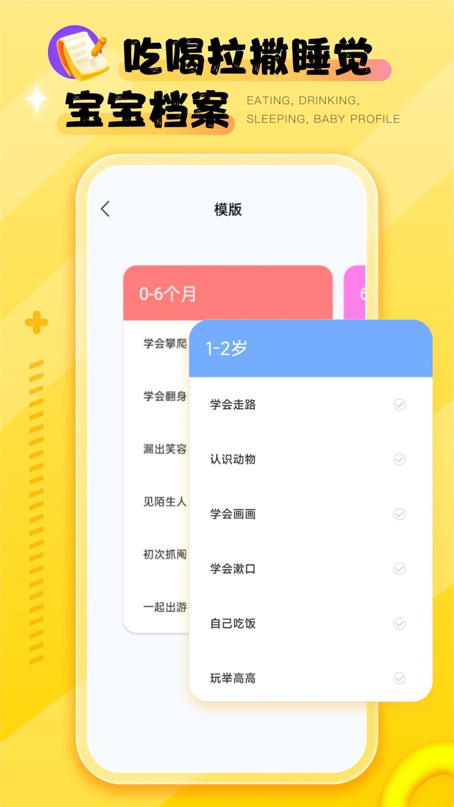 婴语翻译器app