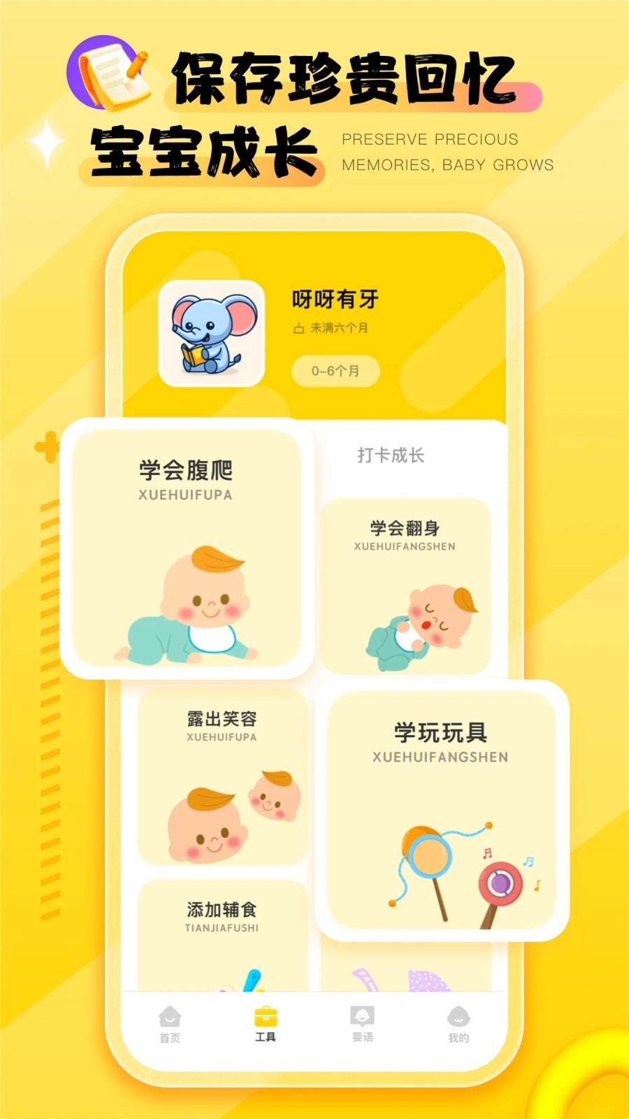 婴语翻译器app