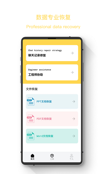 极简数据恢复助手app