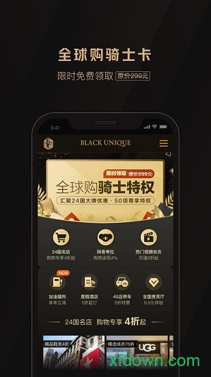 全球购骑士特权app