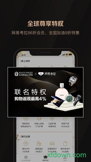 全球购骑士特权app