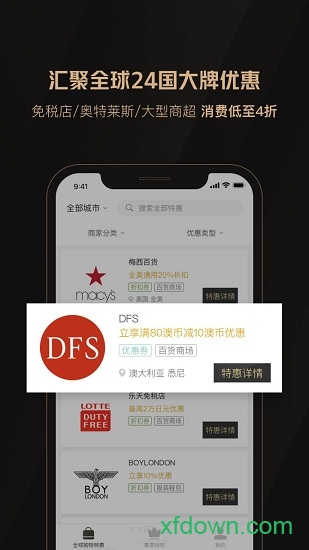 全球购骑士特权app