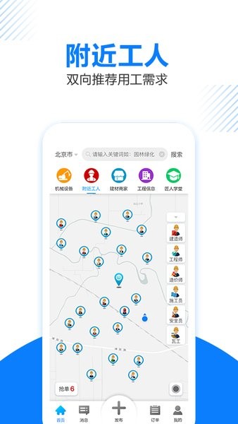 工匠人app