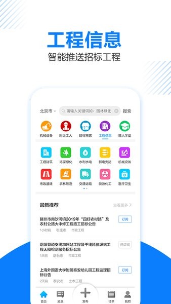 工匠人app