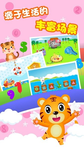 贝乐虎逻辑思维app