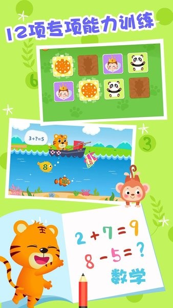 贝乐虎逻辑思维app