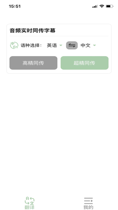 译妙蛙翻译官app