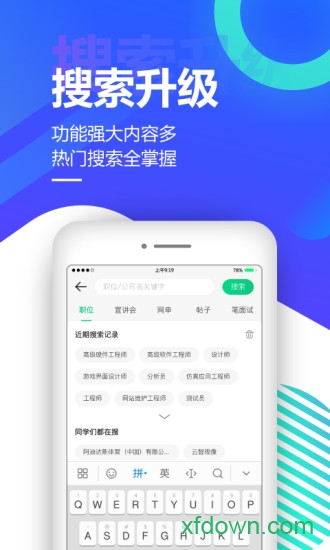 应届生求职app