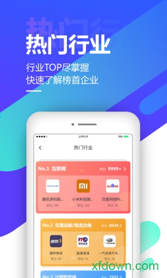 应届生求职app