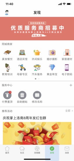 掌上洛南app