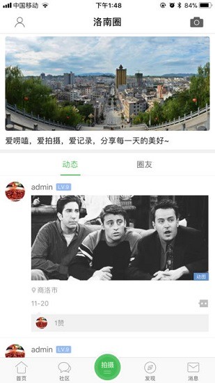 掌上洛南app