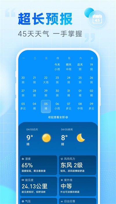 乐福天气app