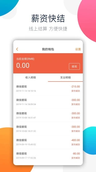 巧工聘app
