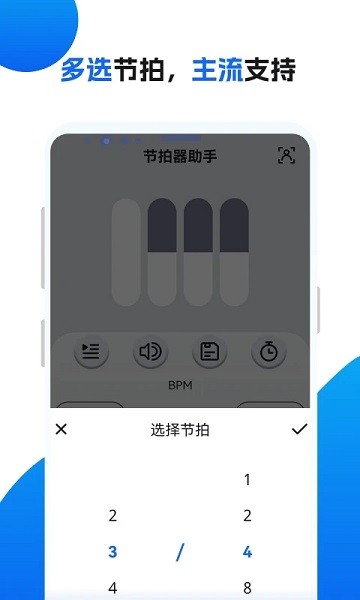 节拍器助手app