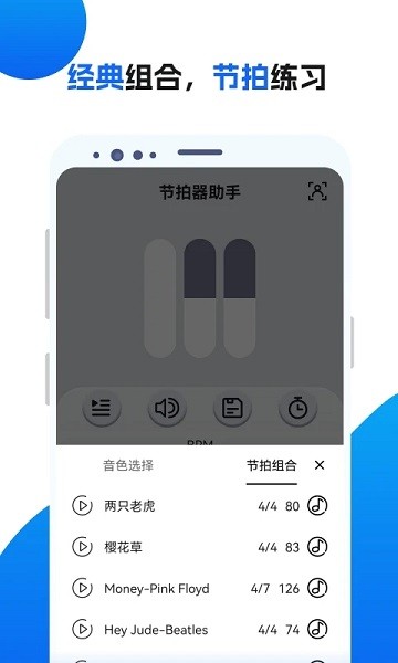 节拍器助手app