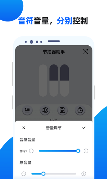 节拍器助手app